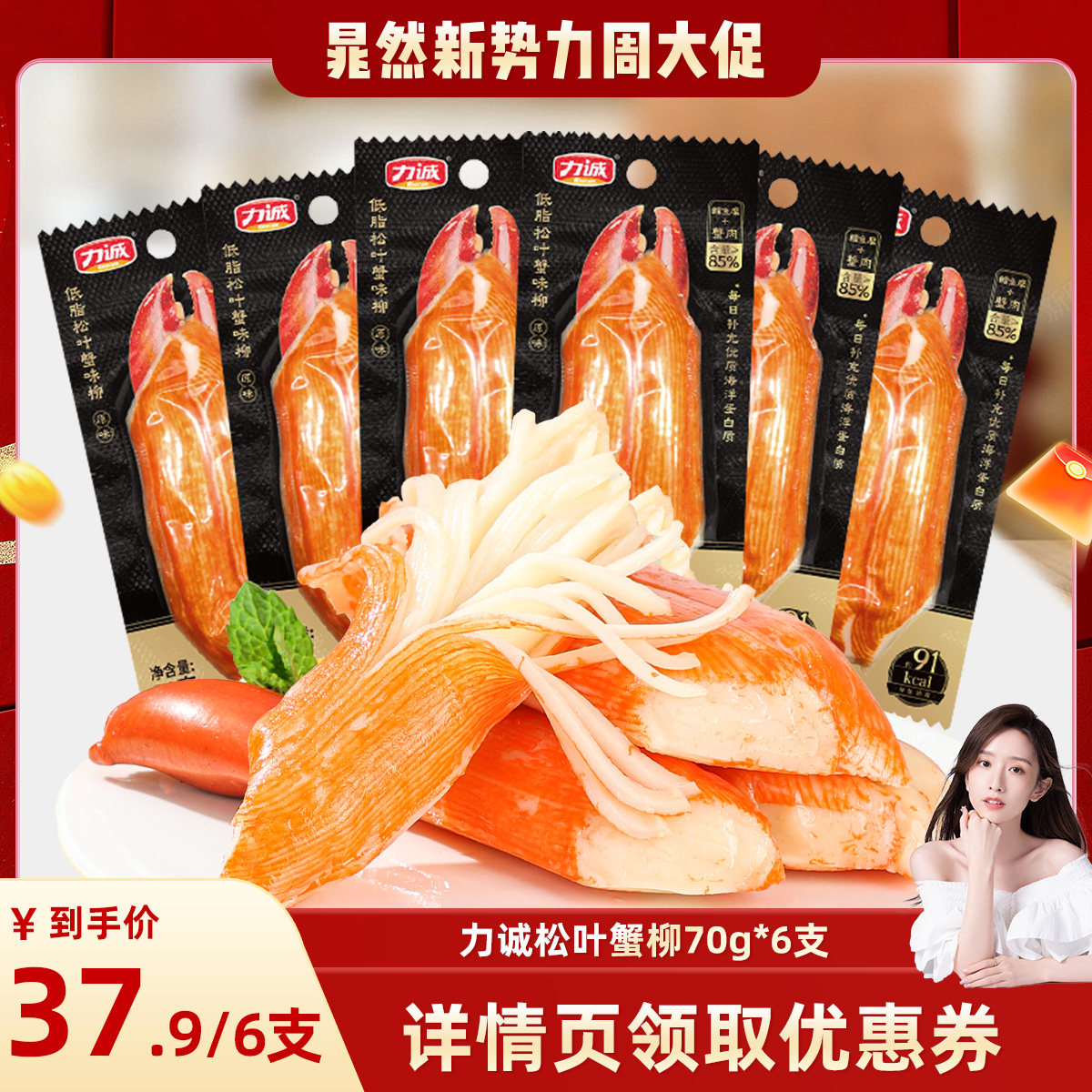 【晁然直播间】力诚低脂蟹味柳松叶手撕蟹柳即食蟹肉棒轻食零食图片