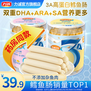 力诚鳕鱼肠3A鱼肉肠儿童健康营养零食添加无送宝宝婴儿1-2岁食谱
