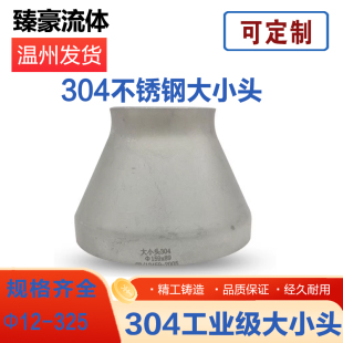 304不锈钢变径大小头国标变径无缝焊接接头异径冲压弯头12-325