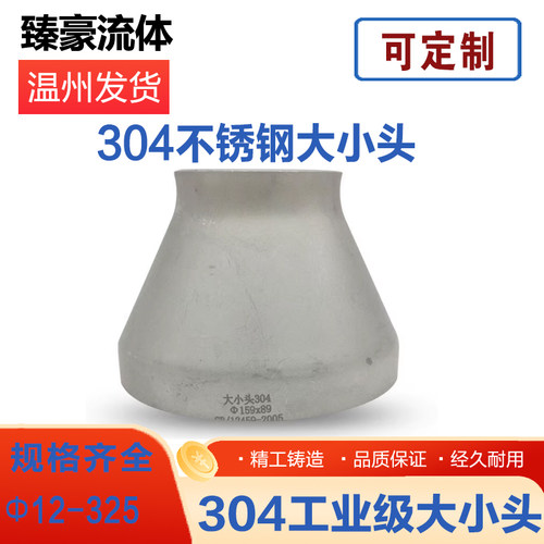 304不锈钢变径大小头国标变径无缝焊接接头异径冲压弯头12-325