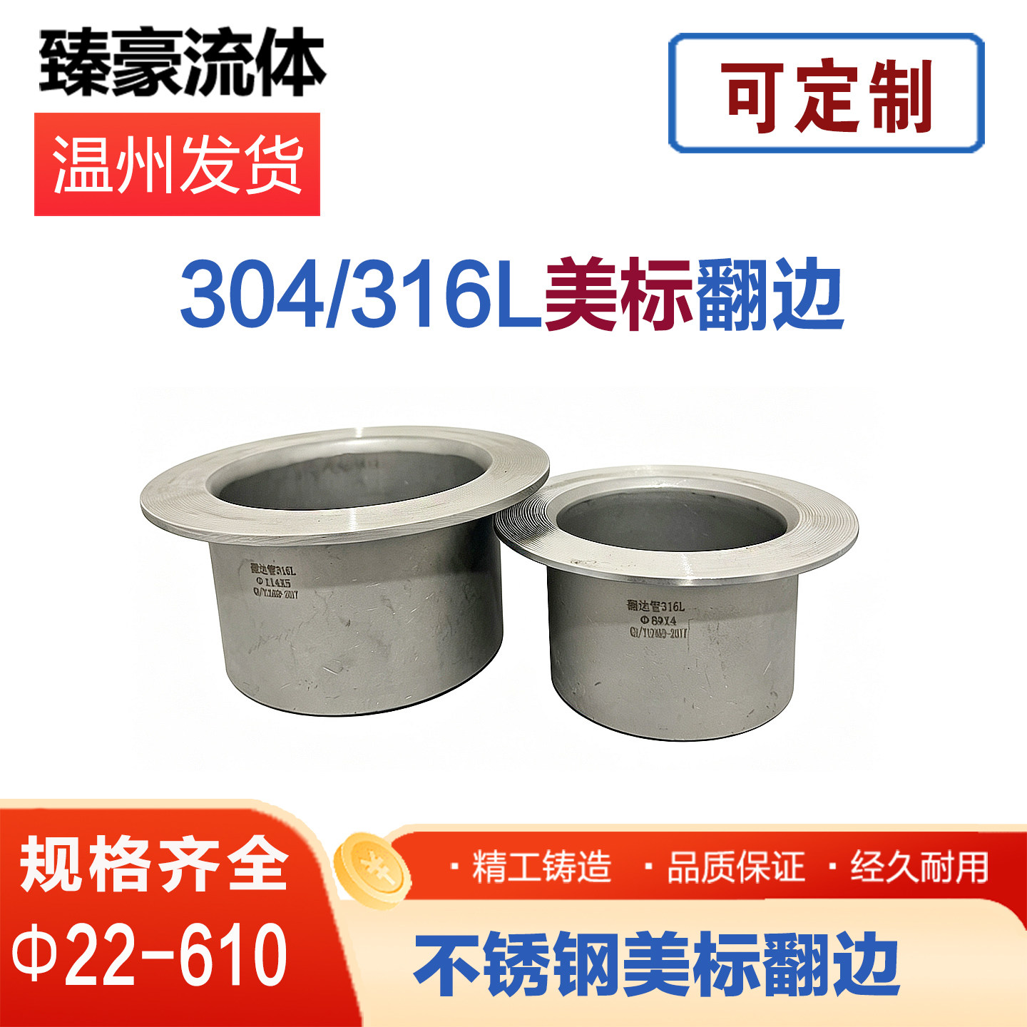 304/316L不锈钢对焊法兰环翻边管