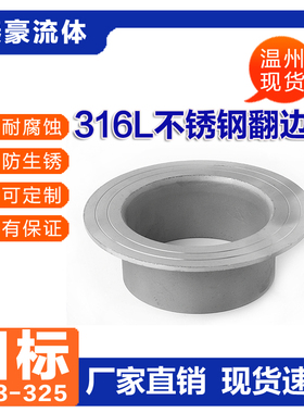 316L不锈钢翻边焊接耐酸碱对焊环松套活套法兰对焊翻边Ф18-325