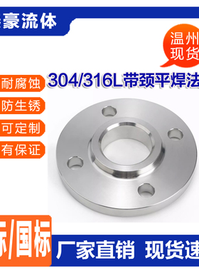304/316L不锈钢SO法兰片国标16RF美标150LB带颈平焊法兰盘A管dn50