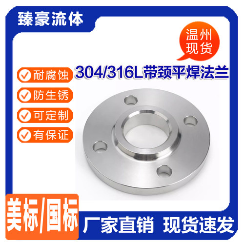 304不锈钢SO法兰片国标16RF美标