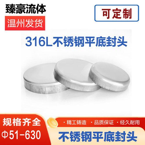 316L不锈钢平底封头管帽