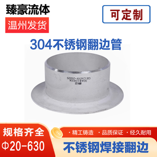 304不锈钢翻边管法兰活套焊接工业冲压管件无缝钢管接头Ф22-630
