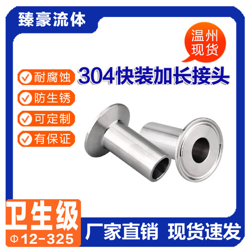 不锈钢加长快装接头304/316L