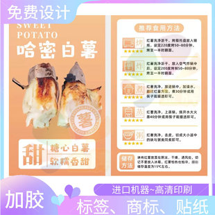 印刷哈密白薯产品300克铜版纸介绍卡 定做设计板栗保存食用卡印刷