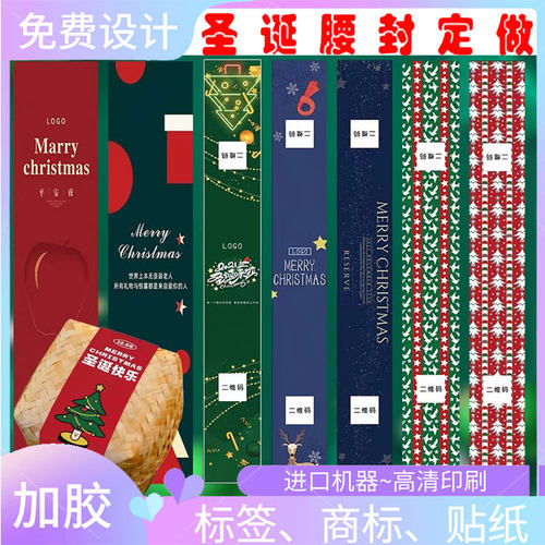 圣诞350克铜版纸腰封定制伴手礼盒氛围装饰围边卡纸印刷包装封条