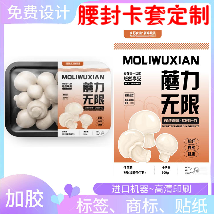 印刷蘑菇300克铜版纸烫金激凸不干胶/标签