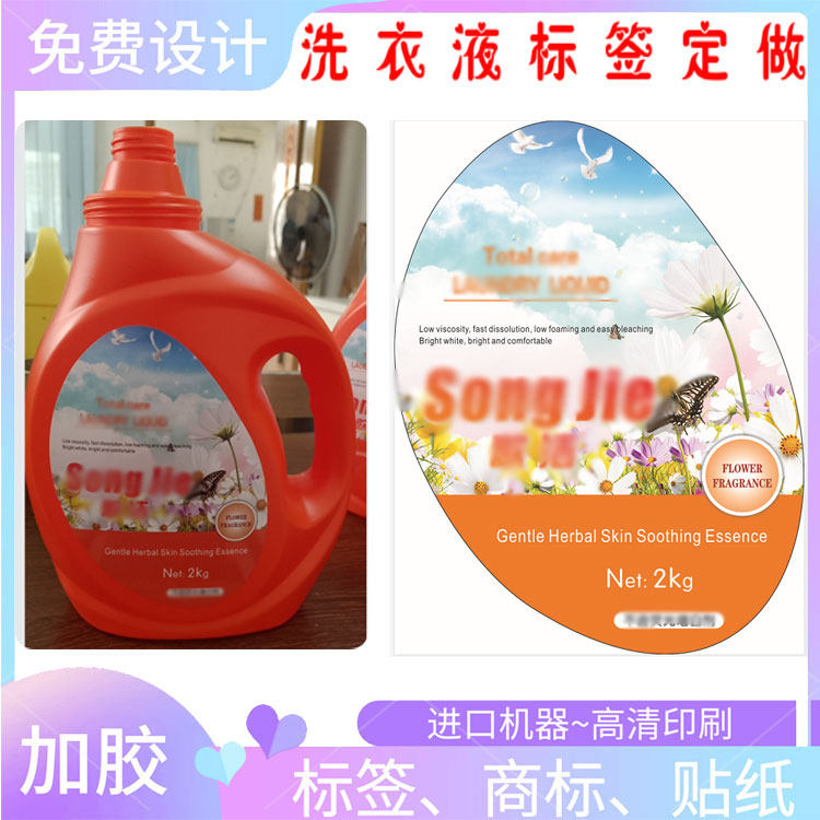 洗衣液哑银龙不干胶玻璃水白色p不干胶/标签