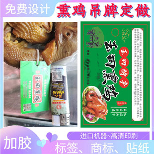 印刷玉田熏鸡300g铜版纸吊卡焗盐鸡吊牌叫花鸡标签定制设计挂卡