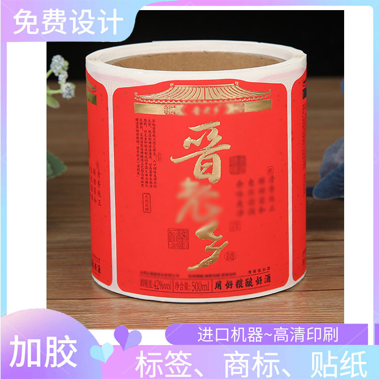 定制白酒逆向uv磨砂标签虫草酒卷筒标贴纸设计窖藏酒烫金商标印刷