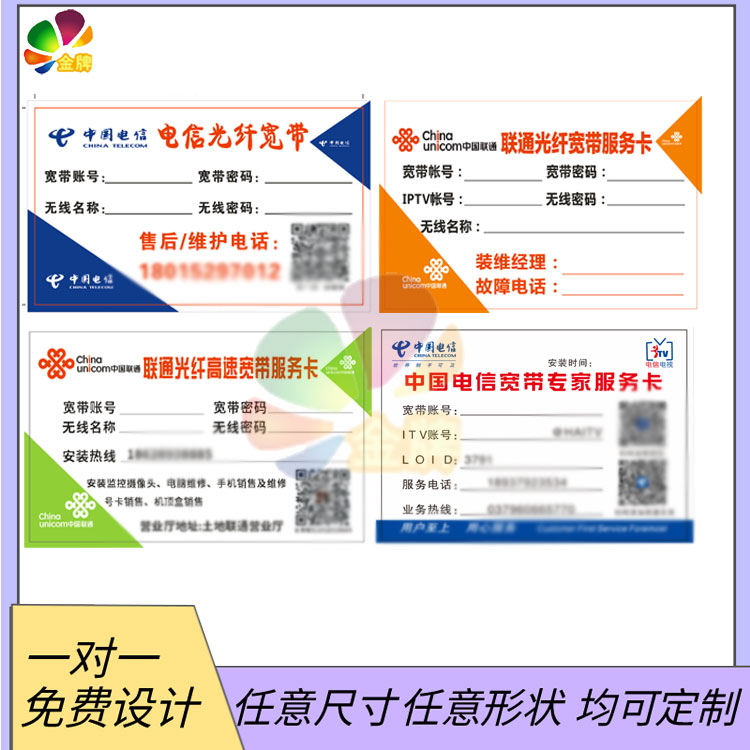 设计宽带服务卡标签客户联系卡