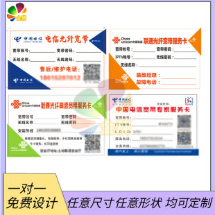 设计光纤宽带服务卡标签客户联系卡logo商标温馨提示不干胶印刷
