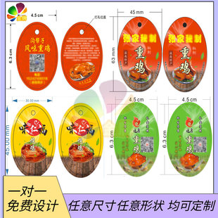 设计玉田熏鸡吊牌烧鸡挂牌定做烧鸭不干胶贴纸印刷鸭脖背胶商标