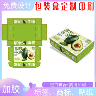 印刷牛油果开天窗包装盒定制黄桃哑膜烫黄金350克白卡礼盒设计