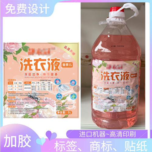 定制洗衣液白色pvc标签洁厕灵贴纸洗洁精珠光膜两头带胶印刷设计