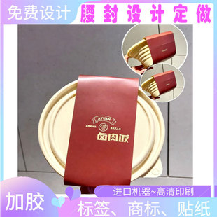 卤肉饭烫金350克白卡纸腰封定制鲍鱼小炒肉标签印刷透明pvc贴纸