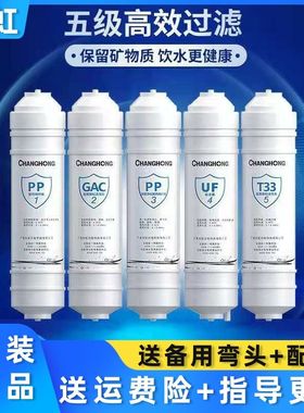 长虹五级净水器滤芯CCL-UF5/UF6 CUF-H505/506/508/509原厂正品