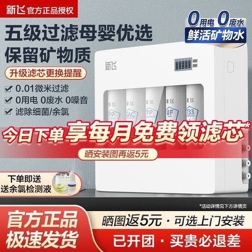 新飞净水器家用直饮机过滤器厨房自来水五级厨下式超滤直饮净水机