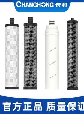 长虹H510净水器全套滤芯家用厨房净水机原装通用