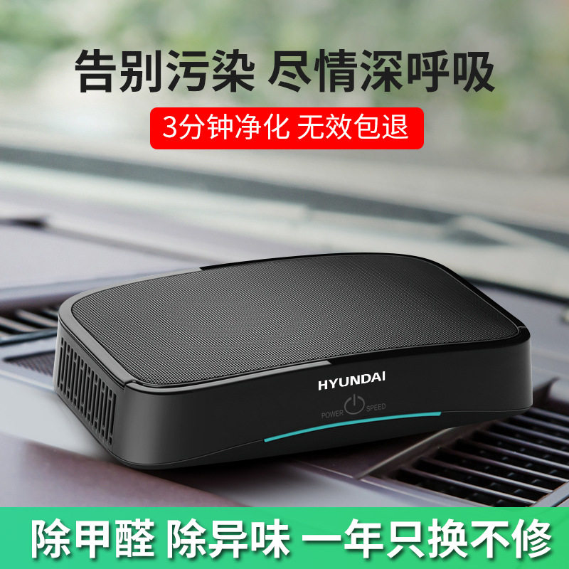 新款现代车载空气净化器 负离子杀菌除甲醛 智能空气净化器厂家