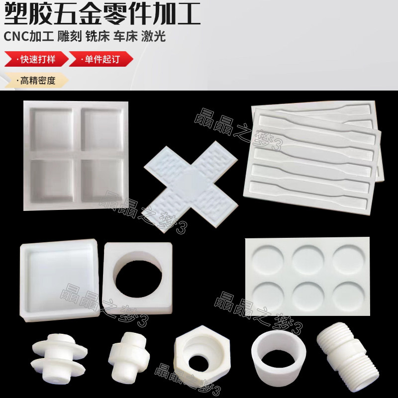 聚四氟乙烯塑胶模具精密加工铁氟龙ABS尼龙 PTFE PVDF PEEK PP PE,橡塑材料及制品,其他绝缘材料,淘宝优惠券,粉丝福利购,淘宝优惠卷