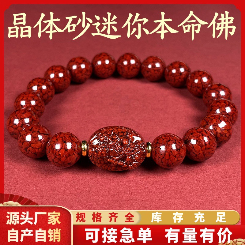 天然原矿朱砂透光晶体迷你本命佛手串本命年烫金手链男女礼物
