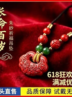 真品一级朱砂原矿祥云如意锁吊坠红砂本命年男女款项链礼物饰品