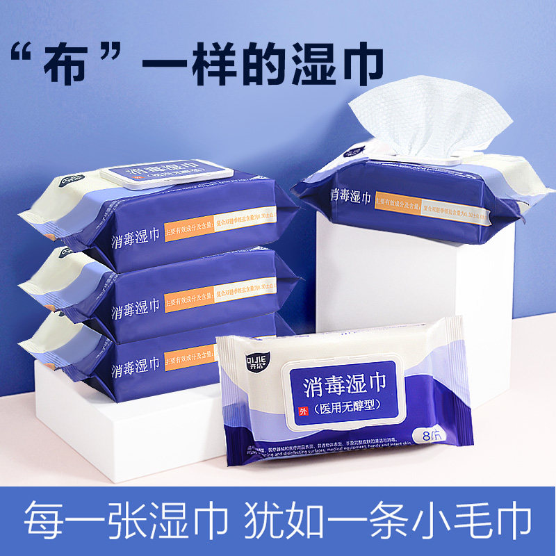 齐洁手口非酒精消毒湿巾80片*3包抽取式大包家用皮肤杀菌地板家具属于什么档次？