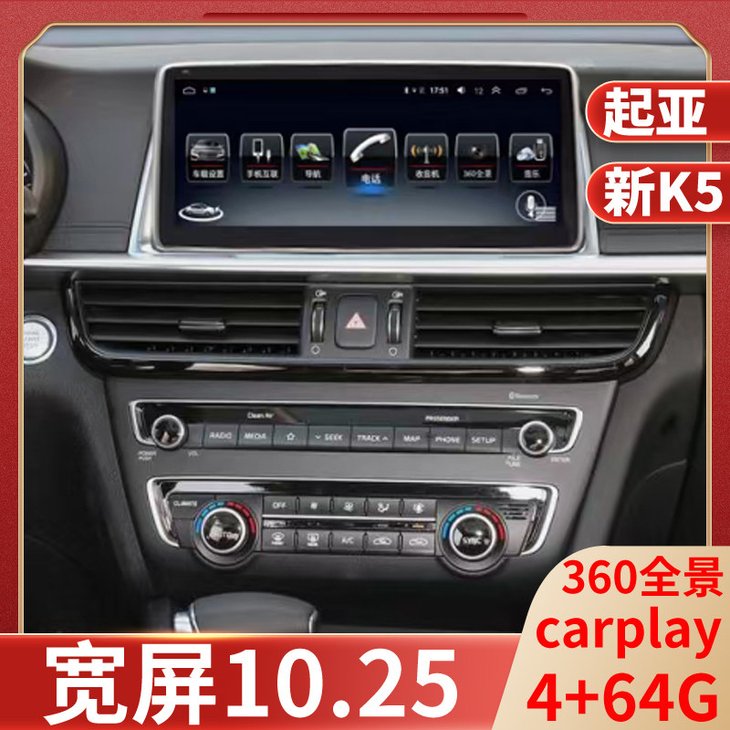 适用于起亚新K5导航中控大屏一体机360全景影像10.25寸carplay