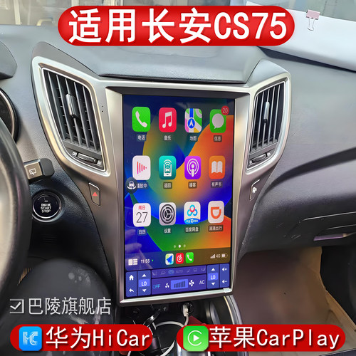 巴陵cs75竖屏360全景carplay车机