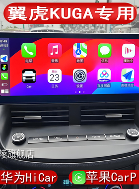 适用福特翼虎kuga导航carplay中控大屏12.3寸hicar一体机360全景