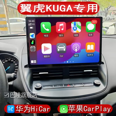 翼虎13.1英寸智能车机carplay