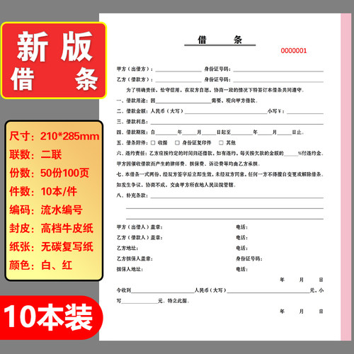 欠款条正规模板个人申请借钱
