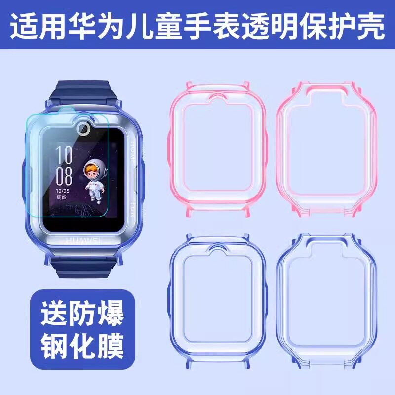 适用华为儿童电话手表4Pro保护软壳4x保护套3Pro超能版软壳保护
