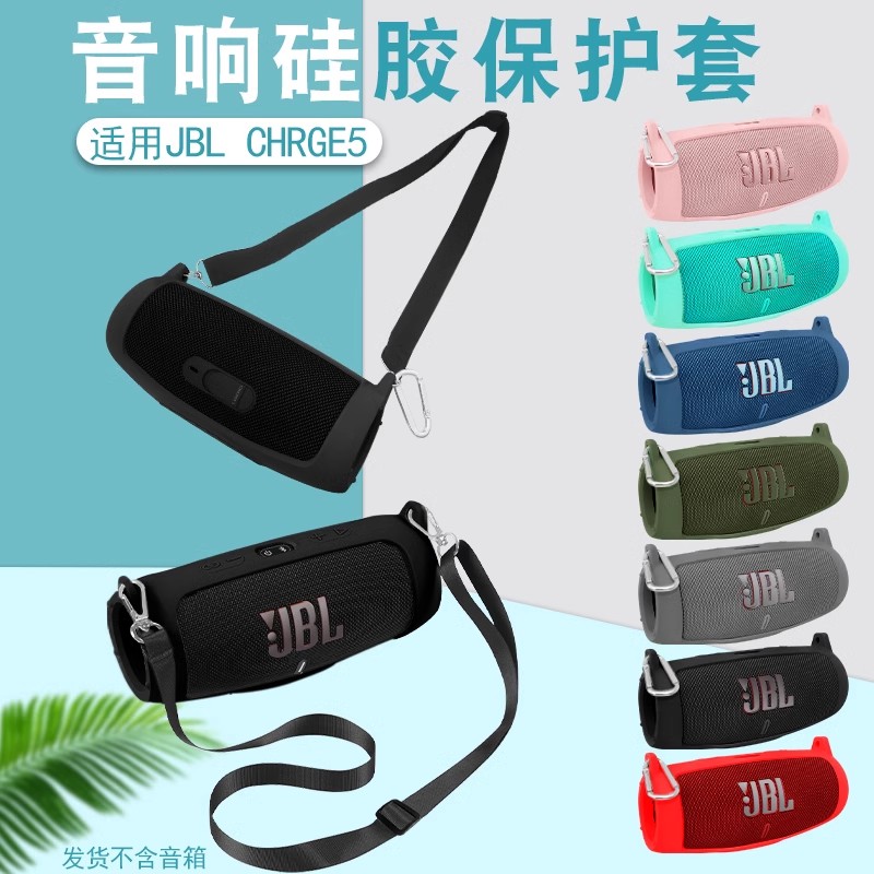 适用JBL Charge5保护套 冲击波5代音响WIFI版硅胶套蓝牙音箱软壳