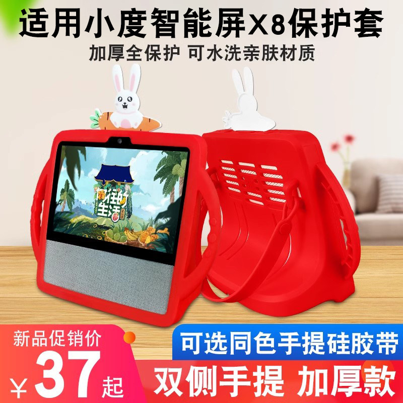适用小度智能屏x8保护套壳硅胶全包小度在家x8贴膜全屏覆盖x8钢化膜防摔音箱音响卡通保护壳套液态同款配件