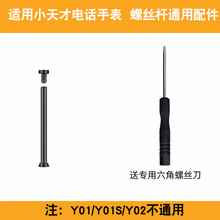 适用小天才电话手表表带D3/Z5/Z6/Z1/D2/Z2y/Z3/Y01A/Q1螺丝杆