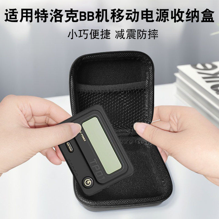 适用TROZK特洛克BB机充电宝收纳包快充双向便携式多功能收纳盒