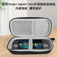 适用吹米TRIMUI SMART PRO开源掌机收纳包游戏机便携手提保护盒