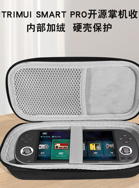 适用吹米TRIMUI SMART PRO开源掌机收纳包游戏机便携手提保护盒