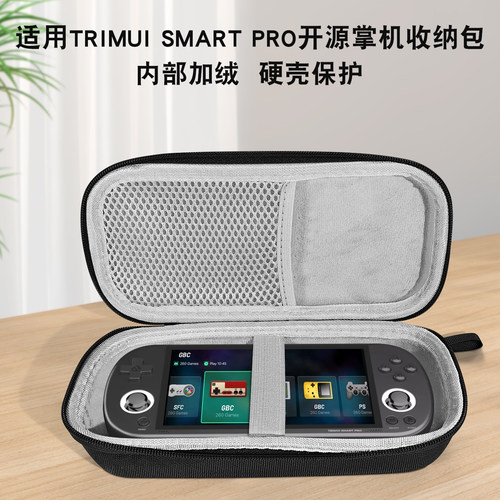 适用TRIMUISMARTPRO掌机收纳包