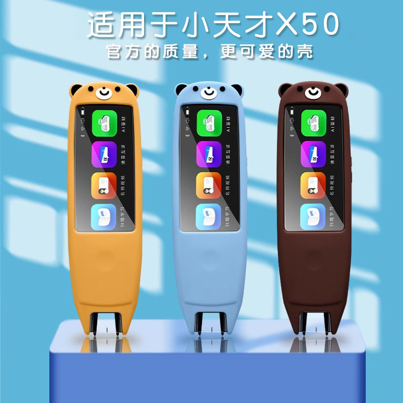 小天才x50点读笔保护套词典笔
