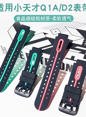 适用小天才D2表带电话手表表带Q1A/Q2A/Z1/D3/U3手表专用替换配件