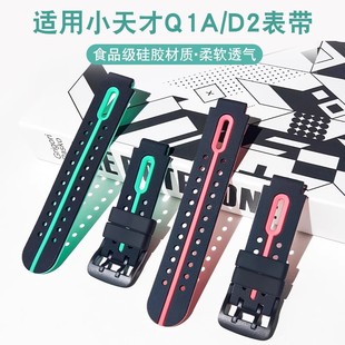 U3手表专用替换配件 Q2A 适用小天才表带电话手表表带Q1A
