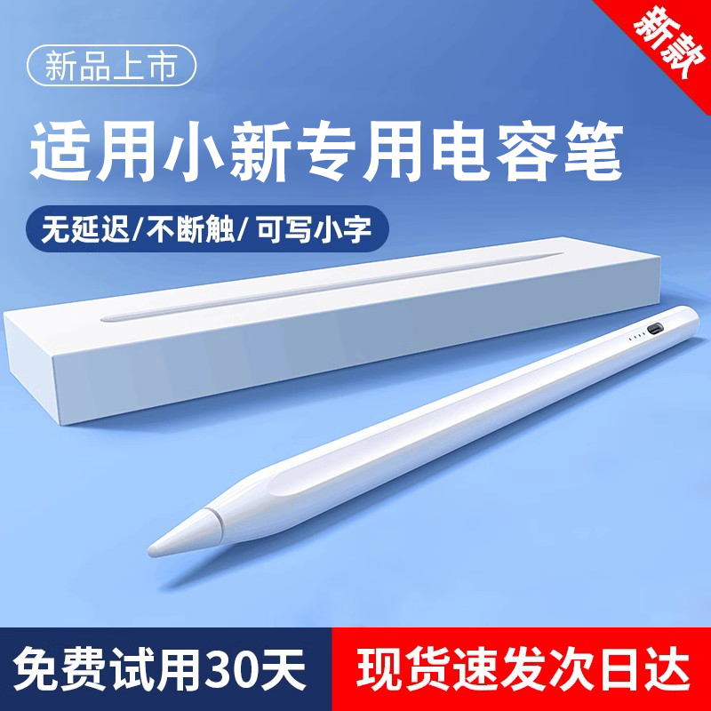 适用联想小新拯救者Pad触控笔padpro12.6电容笔2021平替平板电脑