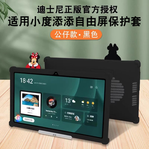 小度添添自由屏保护套音箱膜智能
