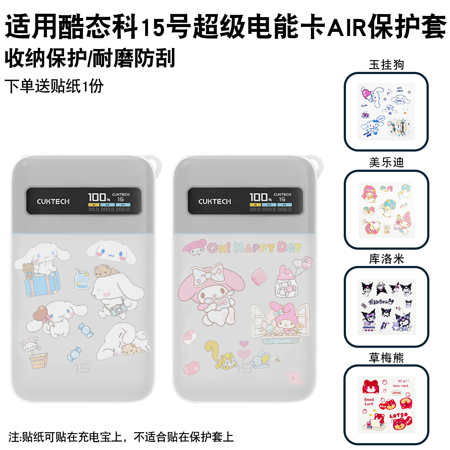 适用酷态科15号充电宝AIR保护套